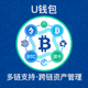 U钱包多链支持图标，跨链资产管理