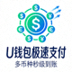 U钱包极速支付功能图标，支持多币种秒级到账